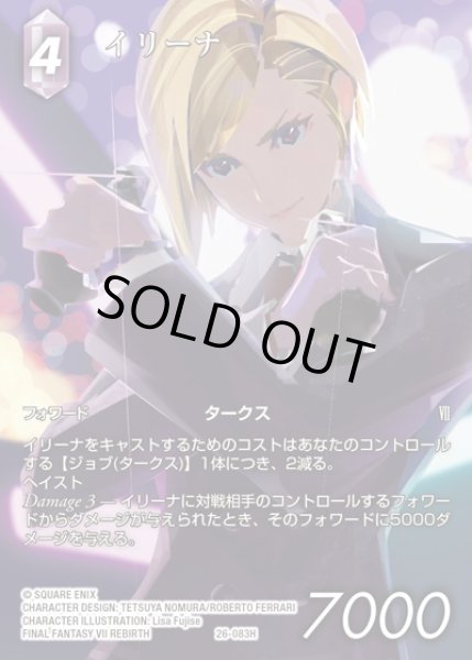 画像1: 【FFTCG】イリーナ(フルアート)【H】26-083H (1)