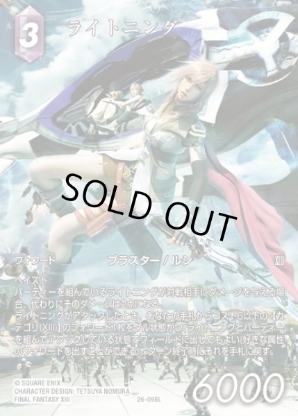 画像1: 【FFTCG】ライトニング(フルアート)【L】26-098L (1)