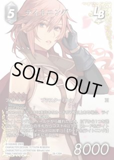 FFTCG】ライトニング(フルアート)【H】26-130HFF-TCG - 通販はカードラボ