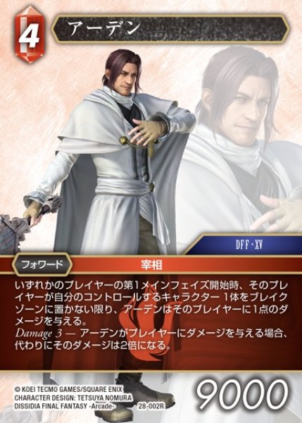 画像1: 【FFTCG】アーデン(プレミアム)【R】28-002R (1)