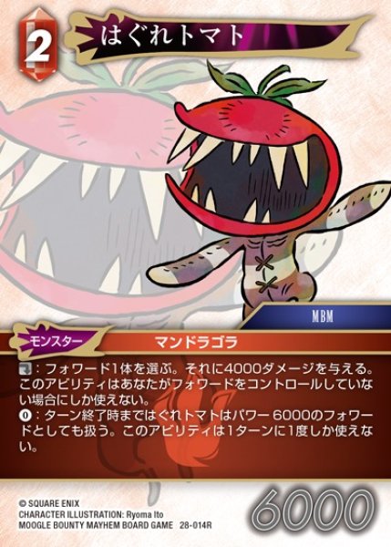 画像1: 【FFTCG】はぐれトマト(プレミアム)【R】28-014R (1)