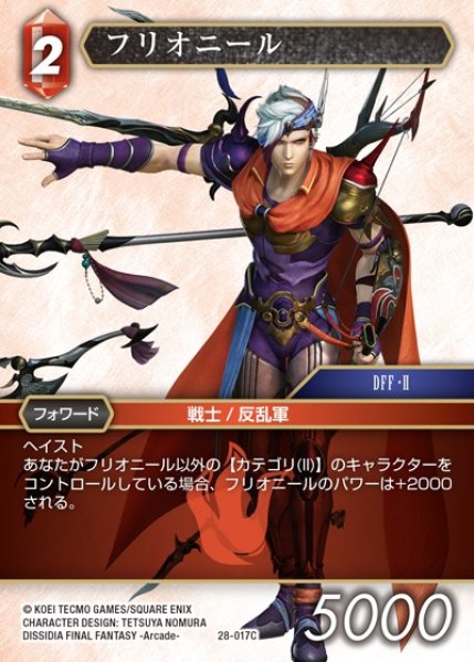 画像1: 【FFTCG】フリオニール(プレミアム)【C】28-017C (1)