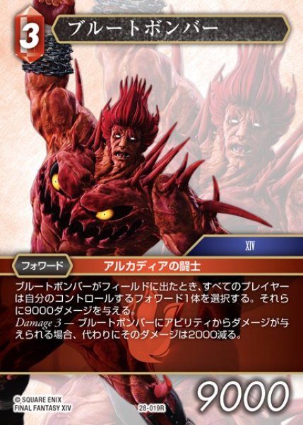画像1: 【FFTCG】ブルートボンバー(プレミアム)【R】28-019R (1)