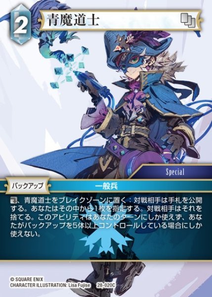 画像1: 【FFTCG】青魔道士(プレミアム)【C】28-020C (1)