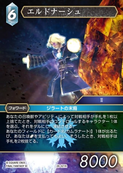 画像1: 【FFTCG】エルドナーシュ(プレミアム)【R】28-021R (1)