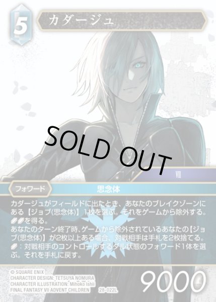 画像1: 【FFTCG】カダージュ(プレミアム)【L】28-022L (1)