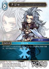 FFTCG】クジャ(プレミアム)【C】28-025CFF-TCG - 通販はカードラボ