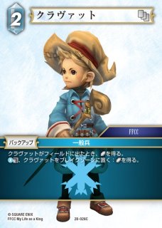 FFTCG】バッツ【L】26-053L - C-labo OnlineShop