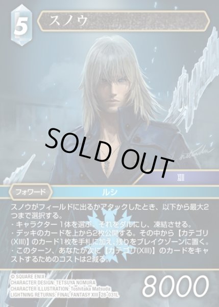 画像1: 【FFTCG】スノウ(プレミアム)【L】28-031L (1)
