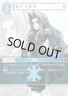 FFTCG】セフィロス【C】28-033CFF-TCG - 通販はカードラボ