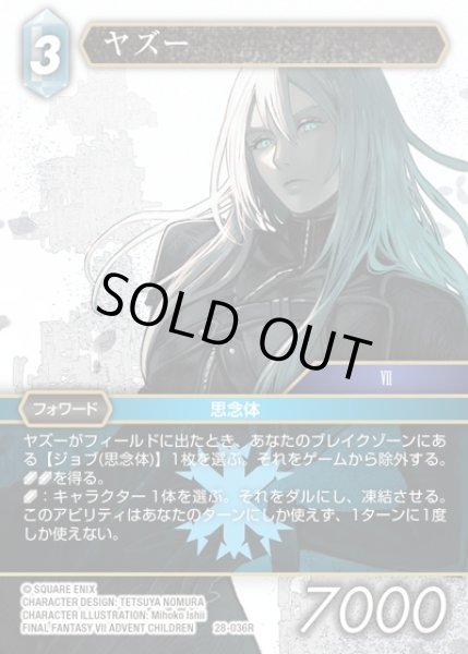 画像1: 【FFTCG】ヤズー(プレミアム)【R】28-036R (1)