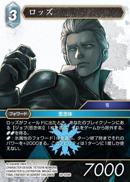 画像1: 【FFTCG】ロッズ(プレミアム)【R】28-038R (1)