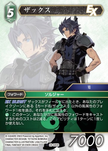 画像1: 【FFTCG】ザックス(プレミアム)【R】28-045R (1)
