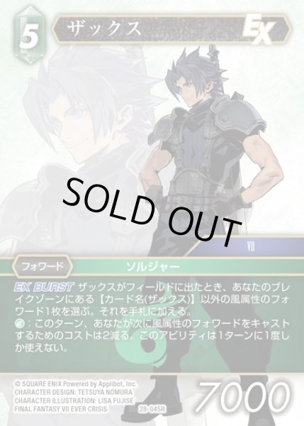 画像1: 【FFTCG】ザックス(プレミアム)【R】28-045R (1)