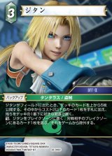 FFTCG ジタン プレミアムカード 1-071L 70726f647563742f46463238303436