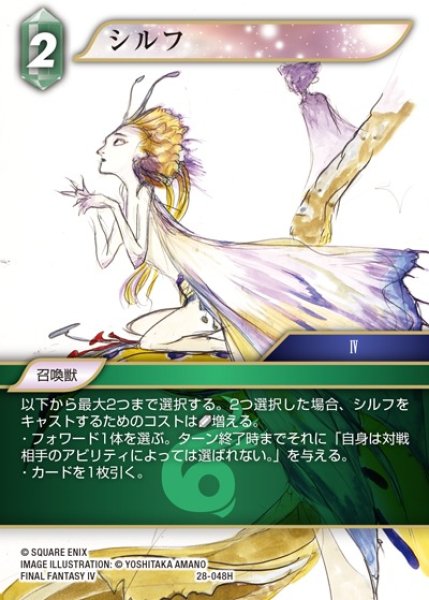 画像1: 【FFTCG】シルフ(プレミアム)【H】28-048H (1)