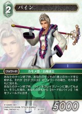 FFTCG】パイン(プレミアム)【C】28-050CFF-TCG - 通販はカードラボ