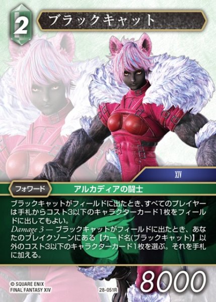 画像1: 【FFTCG】ブラックキャット(プレミアム)【R】28-051R (1)