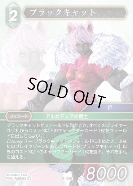 画像1: 【FFTCG】ブラックキャット(プレミアム)【R】28-051R (1)