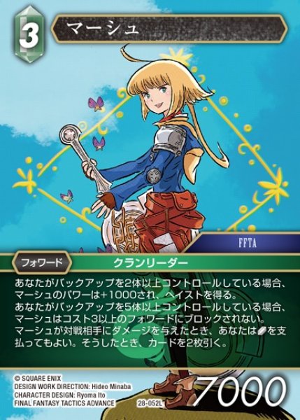 画像1: 【FFTCG】マーシュ(プレミアム)【L】28-052L (1)