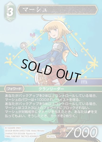 画像1: 【FFTCG】マーシュ【L】28-052L (1)