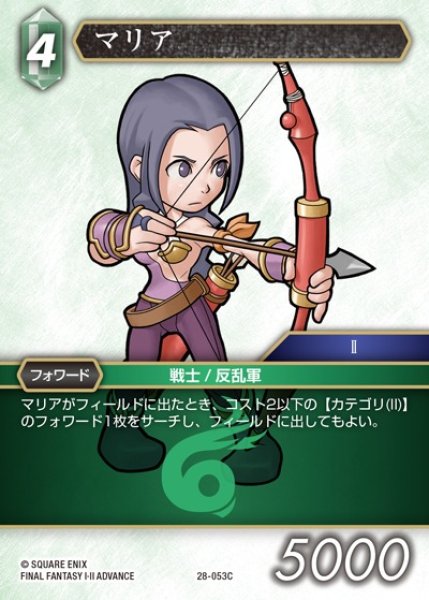 画像1: 【FFTCG】マリア(プレミアム)【C】28-053C (1)