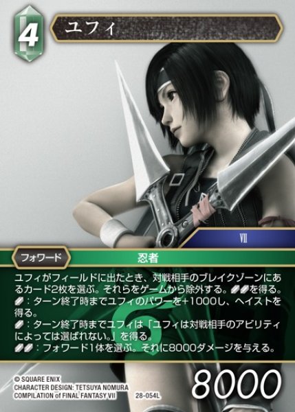 画像1: 【FFTCG】ユフィ(プレミアム)【L】28-054L (1)