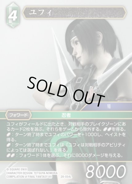 画像1: 【FFTCG】ユフィ【L】28-054L (1)