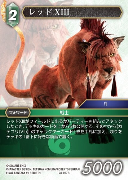 画像1: 【FFTCG】レッドXIII(プレミアム)【R】28-057R (1)