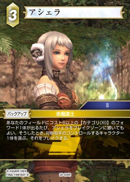 画像1: 【FFTCG】アシェラ(プレミアム)【R】28-058R (1)