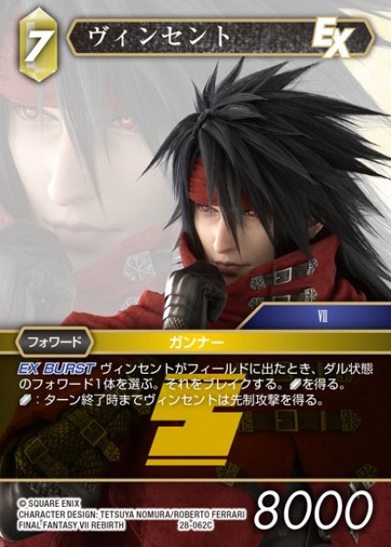 画像1: 【FFTCG】ヴィンセント(プレミアム)【C】28-062C (1)