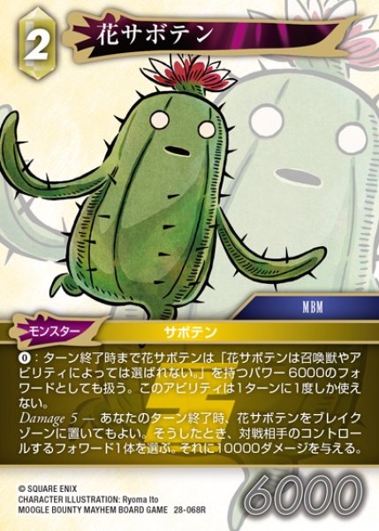 画像1: 【FFTCG】花サボテン(プレミアム)【R】28-068R (1)