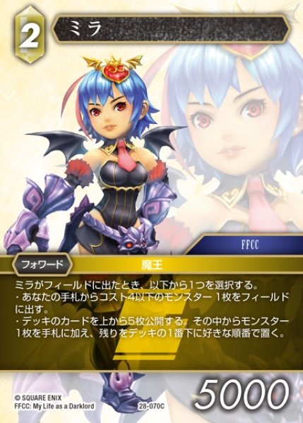 画像1: 【FFTCG】ミラ(プレミアム)【C】28-070C (1)