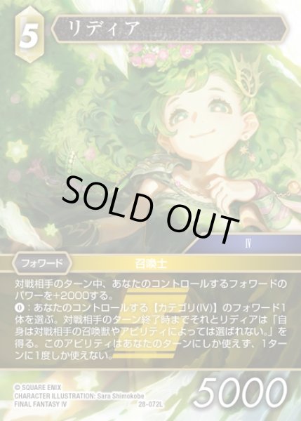 画像1: 【FFTCG】リディア(プレミアム)【L】28-072L (1)