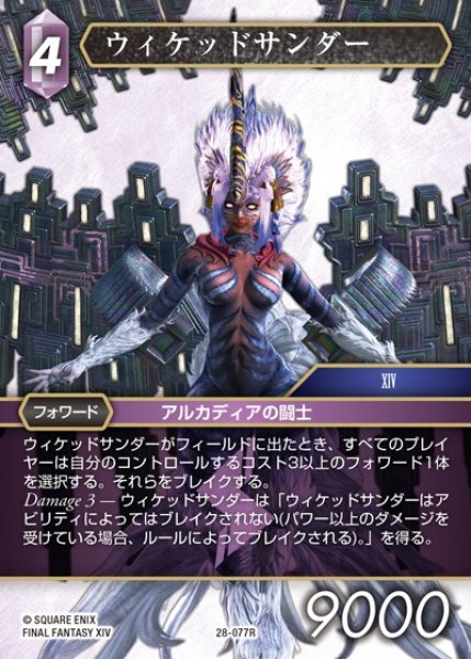 画像1: 【FFTCG】ウィケッドサンダー【R】28-077R (1)
