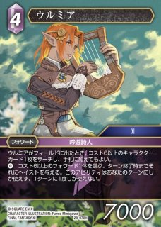 FFTCG】プリッシュ(プレミアム)【L】28-069LFF-TCG - 通販はカードラボ
