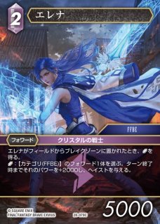 FFTCG】エスティニアン(プレミアム)【R】23-079RFF-TCG - 通販はカードラボ
