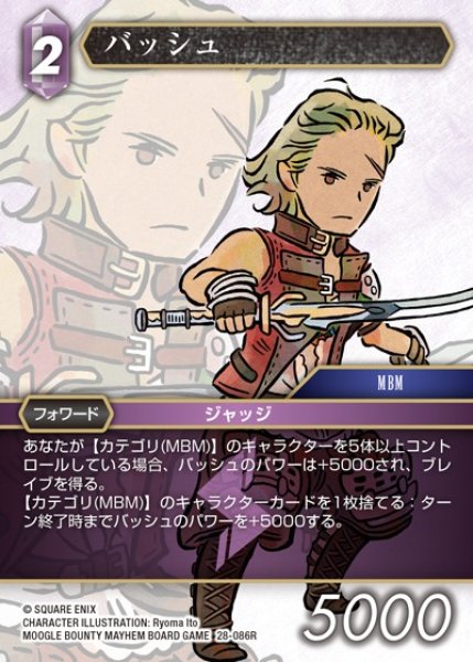 画像1: 【FFTCG】バッシュ【R】28-086R (1)