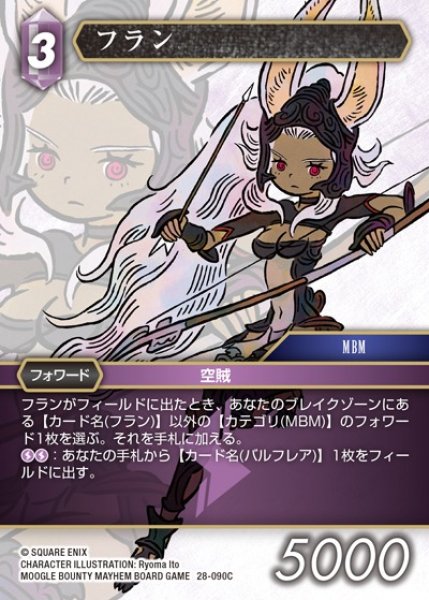 画像1: 【FFTCG】フラン【C】28-090C (1)