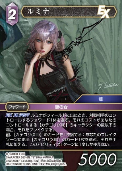 画像1: 【FFTCG】ルミナ【L】28-095L (1)