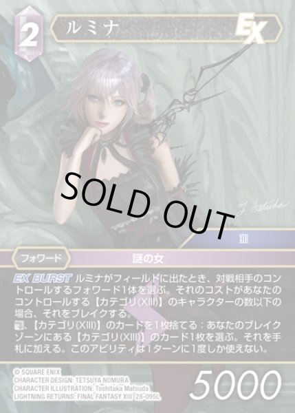 画像1: 【FFTCG】ルミナ(プレミアム)【L】28-095L (1)