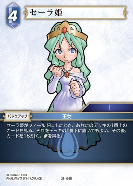 画像1: 【FFTCG】セーラ姫【R】28-102R (1)