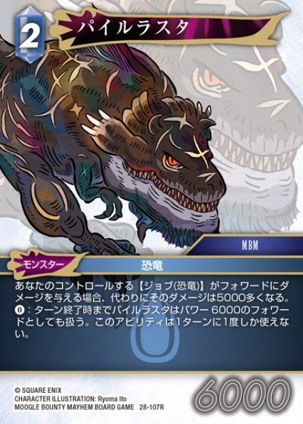 画像1: 【FFTCG】パイルラスタ(プレミアム)【R】28-107R (1)