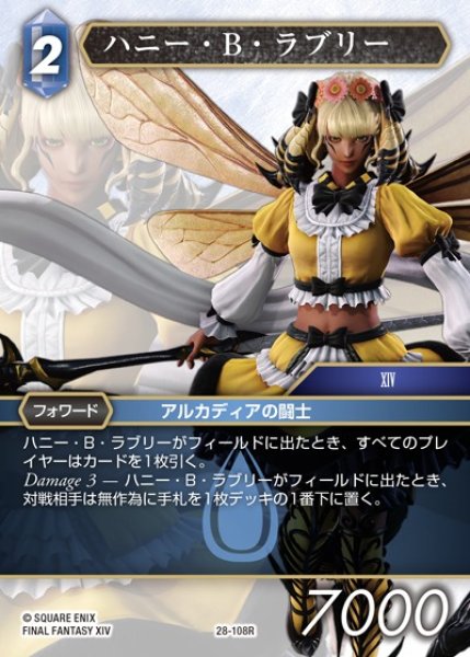 画像1: 【FFTCG】ハニー・B・ラブリー(プレミアム)【R】28-108R (1)