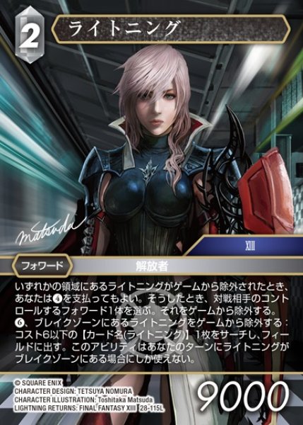 画像1: 【FFTCG】ライトニング(プレミアム)【L】28-115L (1)