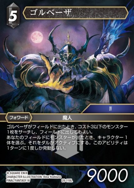 画像1: 【FFTCG】ゴルベーザ【L】28-118L (1)