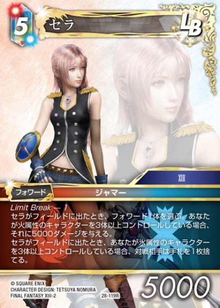 画像1: 【FFTCG】セラ(プレミアム)【R】28-119R (1)
