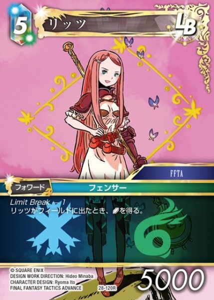 画像1: 【FFTCG】リッツ【R】28-120R (1)