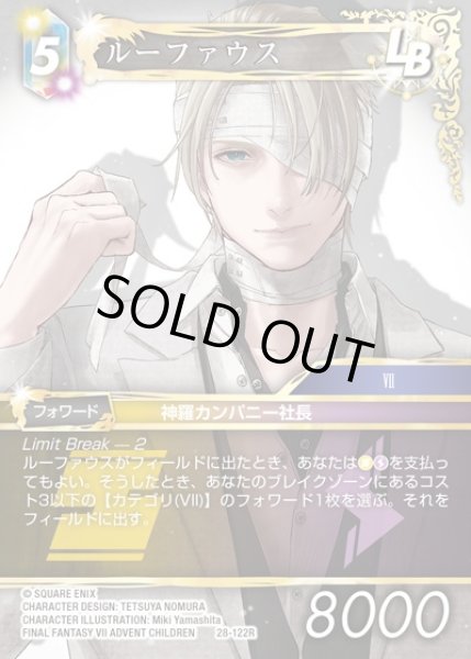 画像1: 【FFTCG】ルーファウス(プレミアム)【R】28-122R (1)