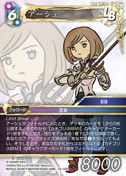 画像1: 【FFTCG】アーシェ【R】28-123R (1)